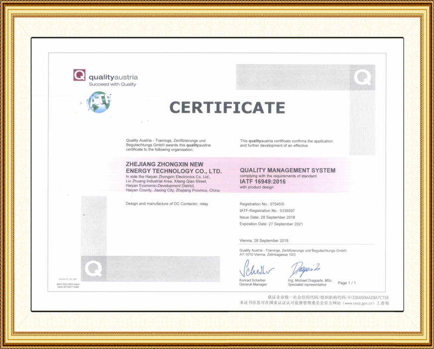 Certification IATF16949